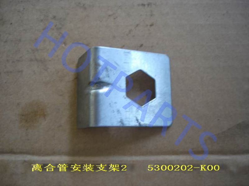 картинка КРОНШТЕЙН ТРУБКИ СЦЕПЛЕНИЯ №2 HOVER H3;H5  5300202-K00